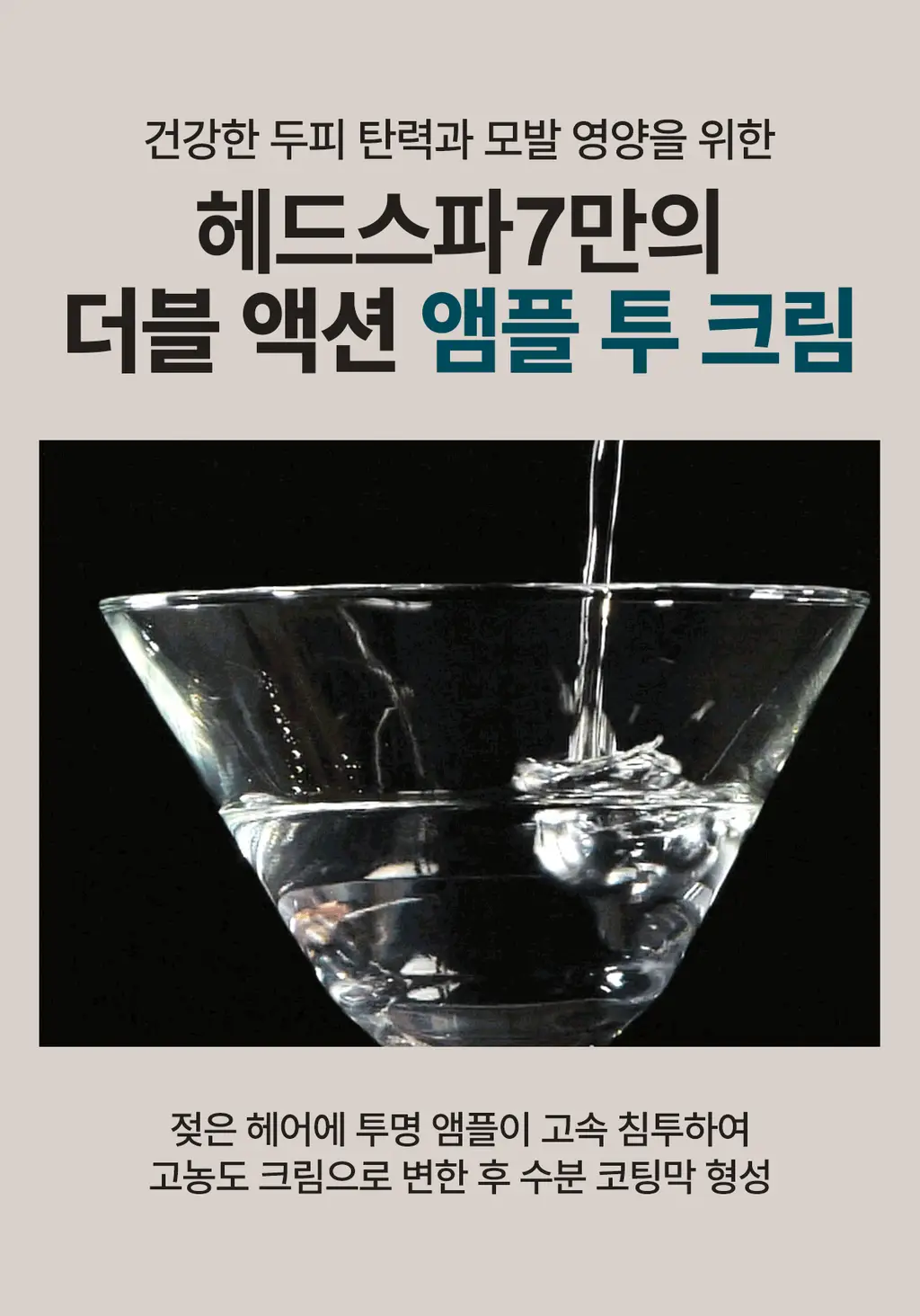 [7초 트리트먼트] 헤드스파7 파란눈 블랙 헤어팩 300ml+300ml (탈모증상완화) 상세페이지 14